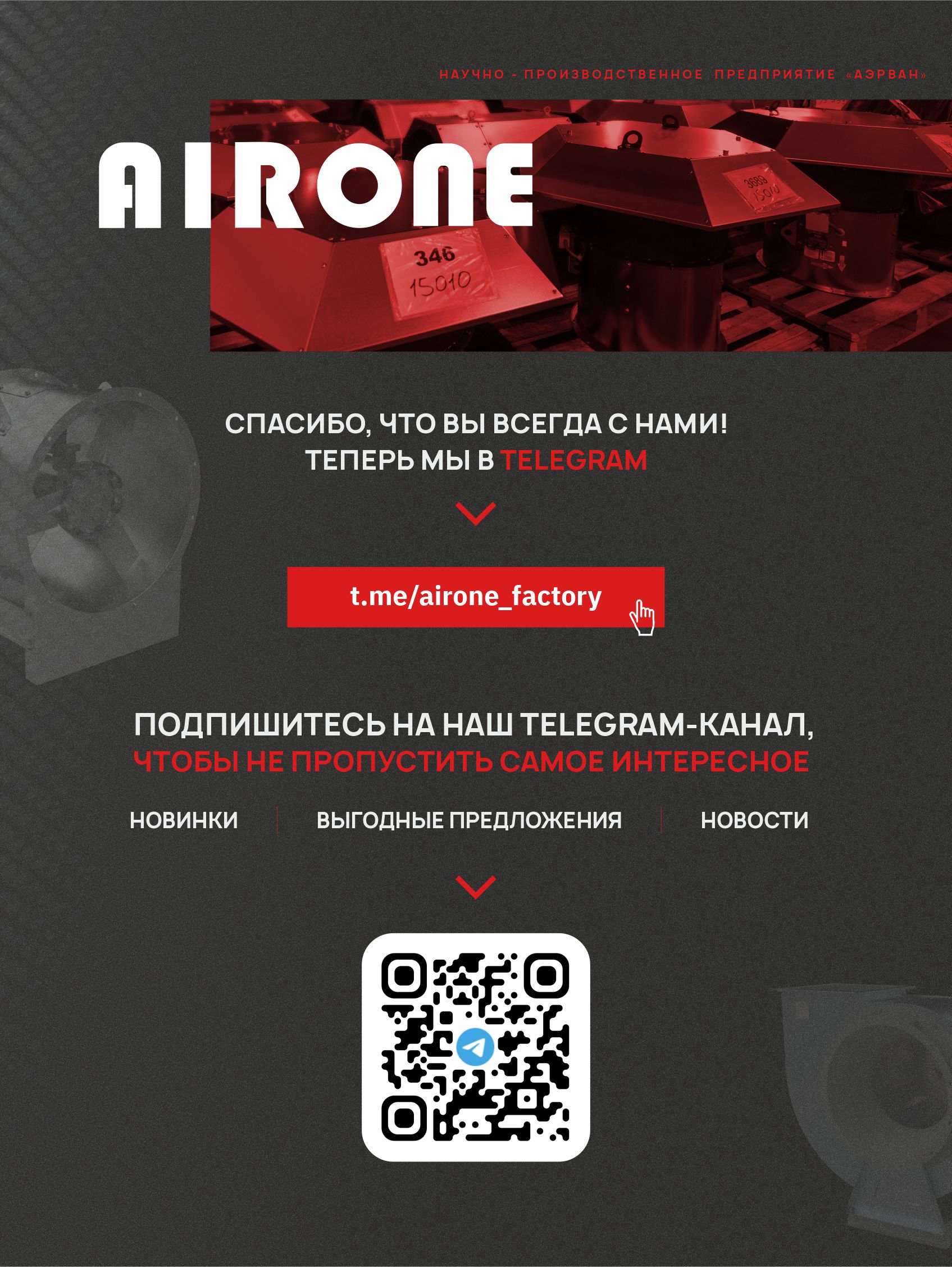t.me/airone_factory